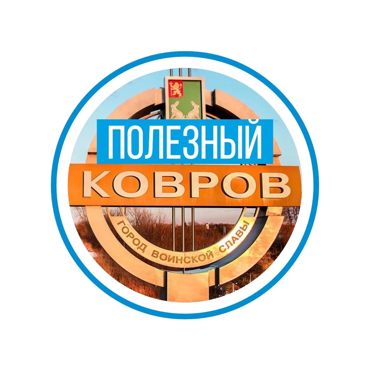 Ковров Волна