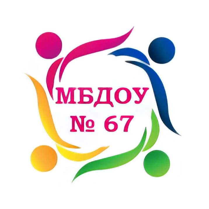 Детский сад № 67 г. Таганрог, Ростовская область