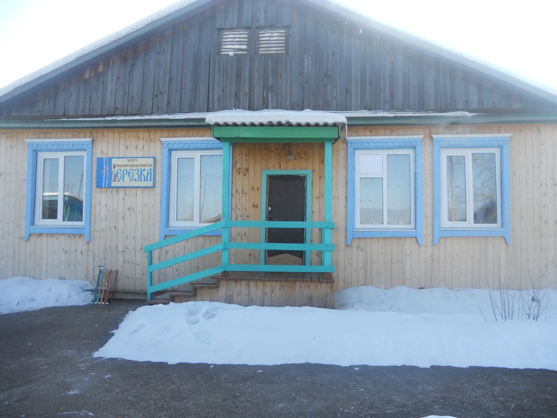 МКДОУ Красноярский детский сад "Берёзка"