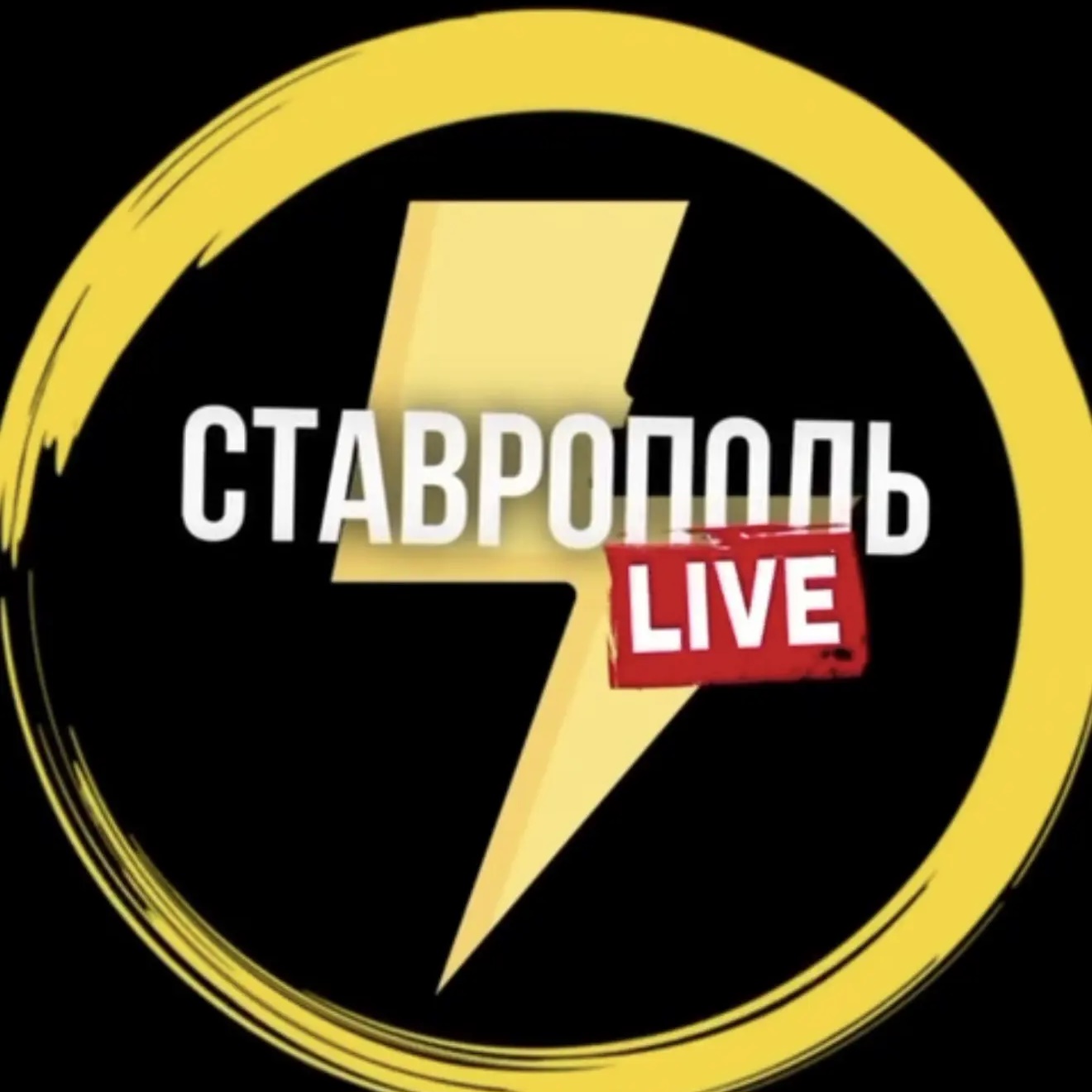 Ставрополь Лайв