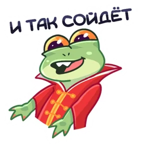 Лягуха — стикер для MAX