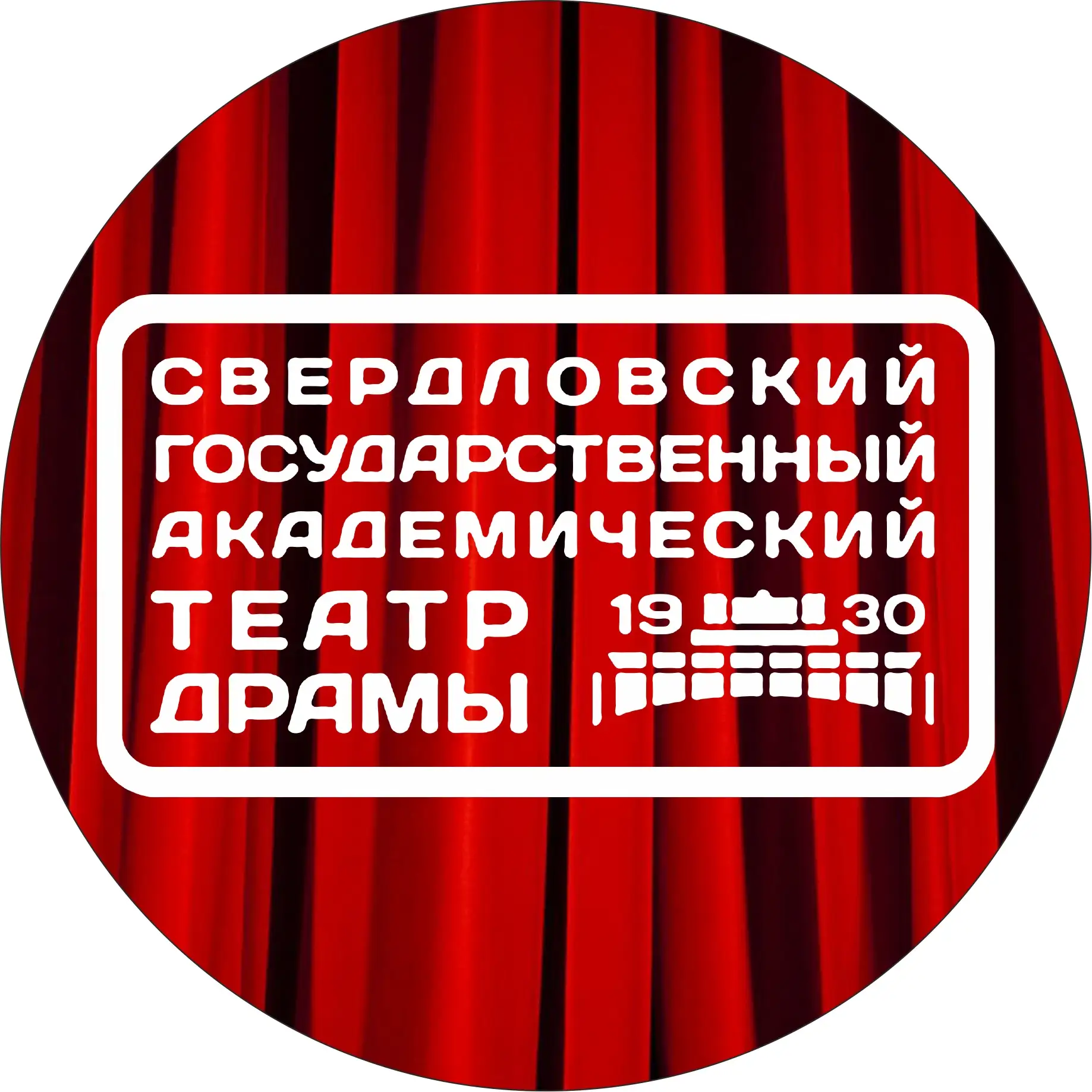 Свердловский академический театр драмы/uraldrama