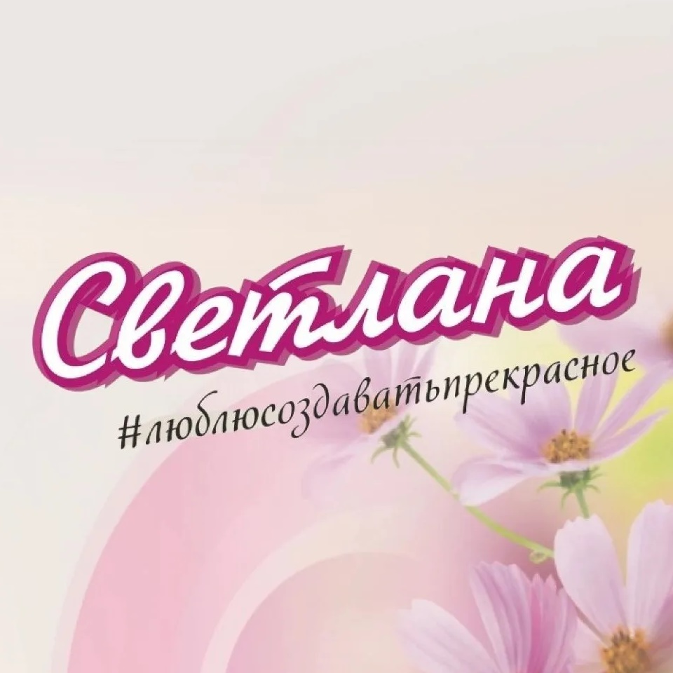 Цветочный магазин "Светлана"