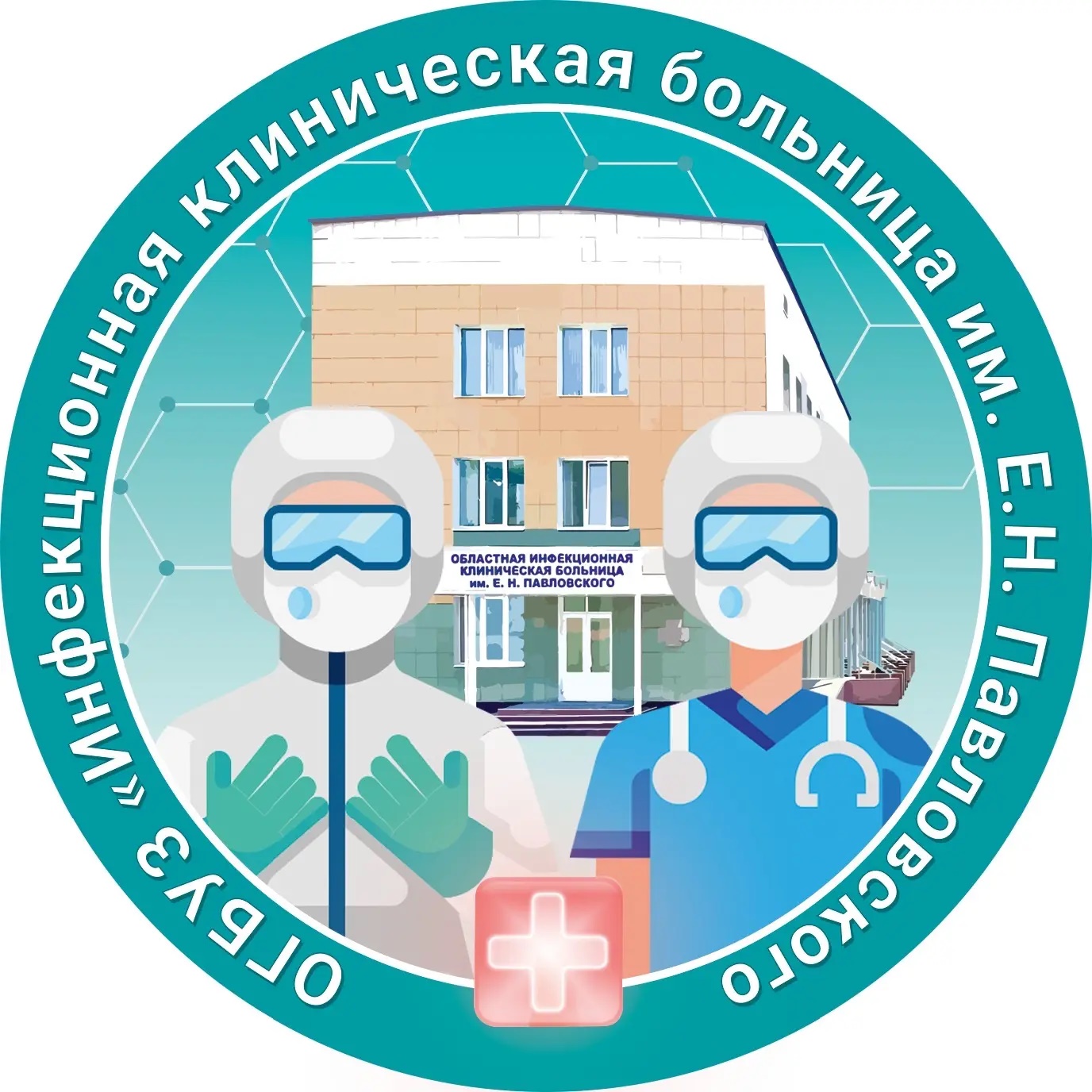 Инфекционная клиническая больница им. Е.Н. Павловского