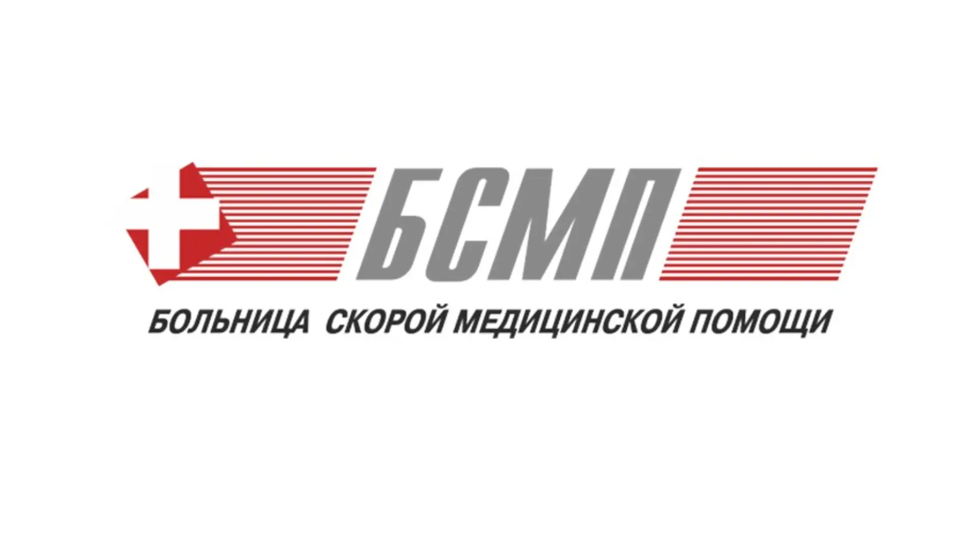 ОГАУЗ "БСМП"