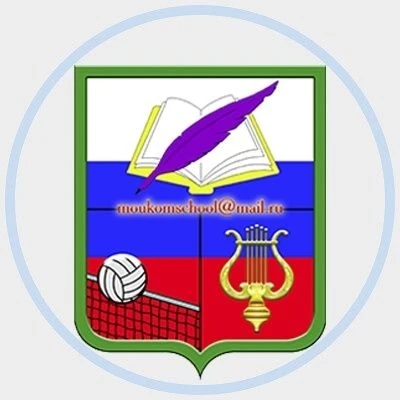 МКОУ "КОМСОМОЛЬСКАЯ СОШ"