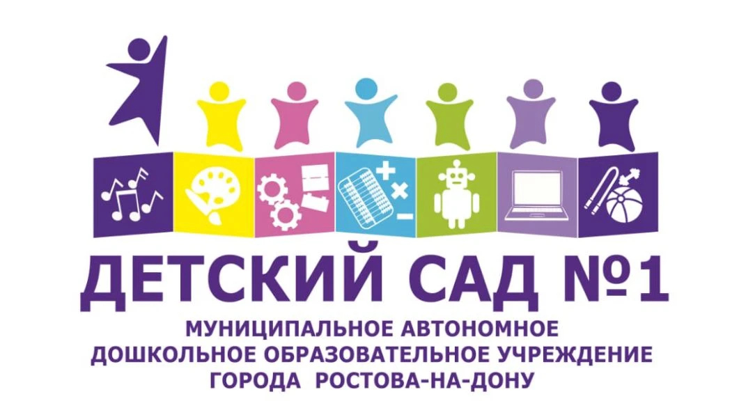 МАДОУ №1 г. Ростов-на-Дону