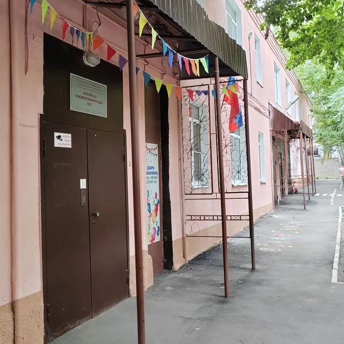 МДОУ "Детский сад комбинированного вида #117" г. Саратова