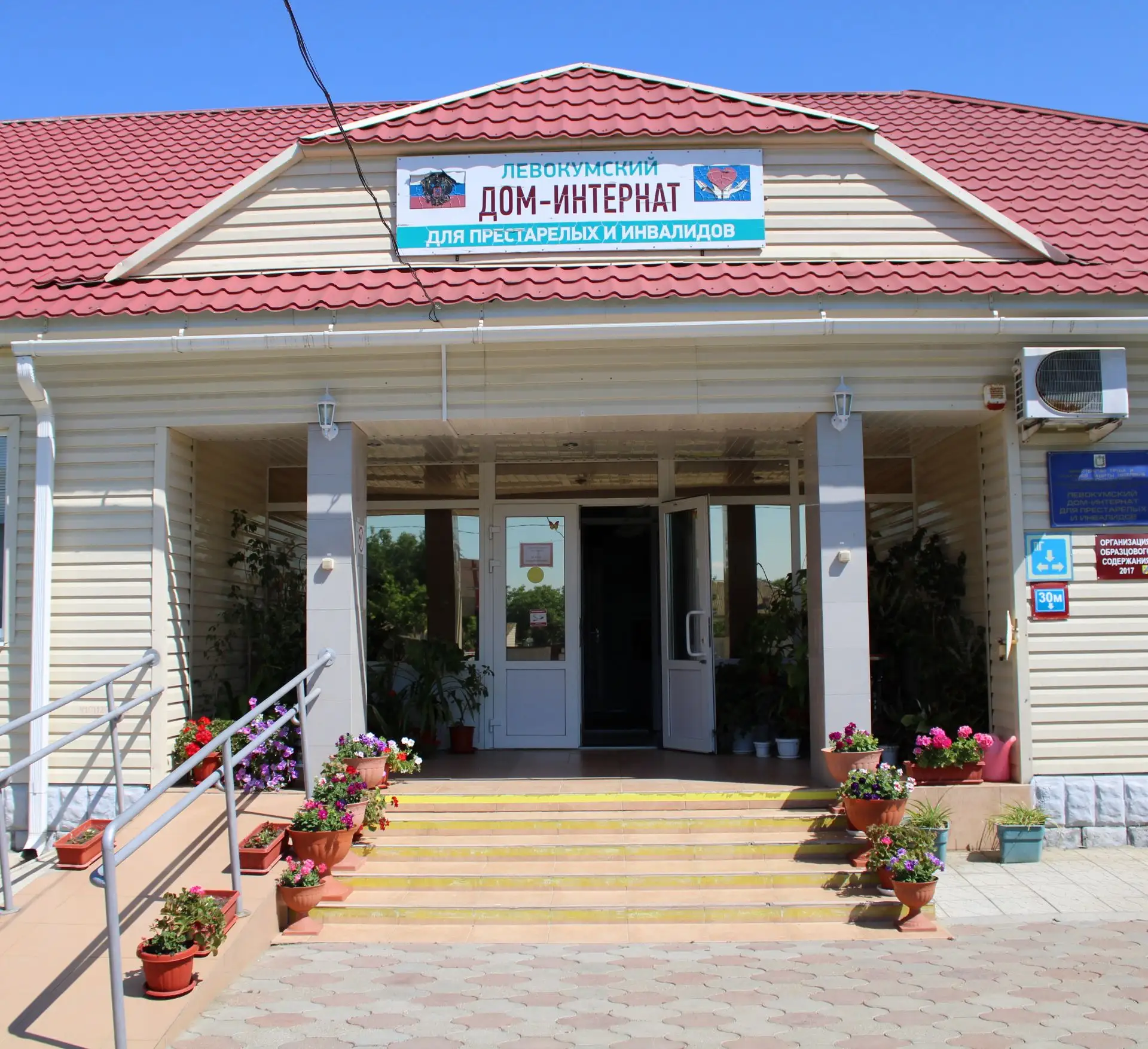 ГБСУСОН "Левокумский ДИ"