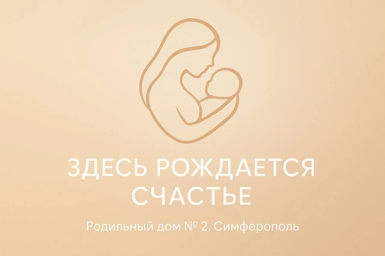 ГБУЗ РК Симферопольский КРД №2