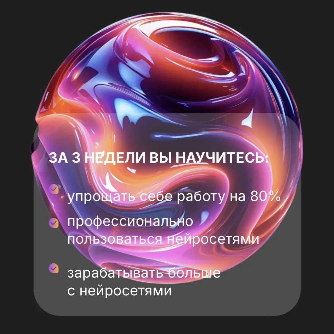 Нейросфера