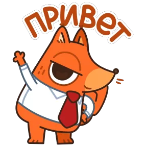 Белка-клерк — стикер для MAX