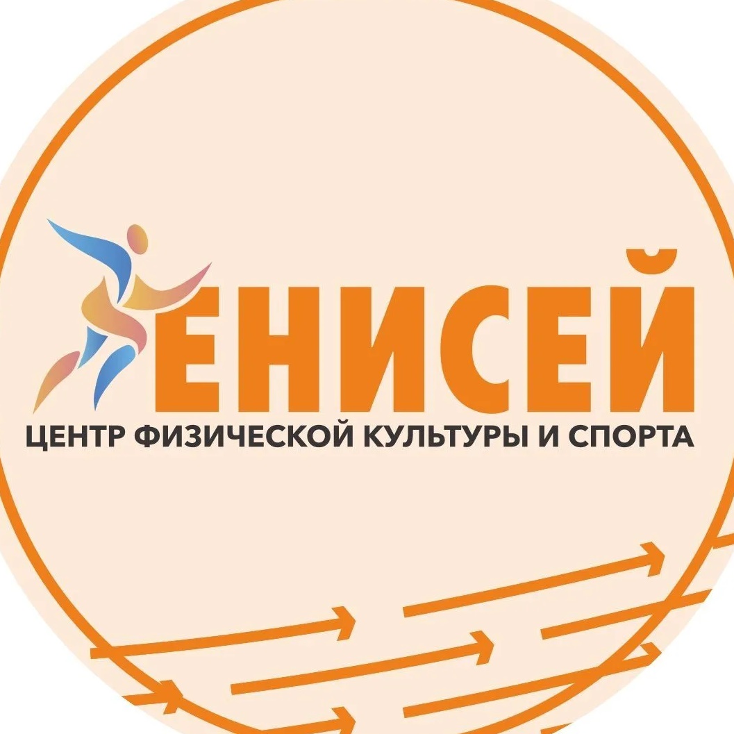 МБУ "ЦФКиС "Енисей" Минусинского района