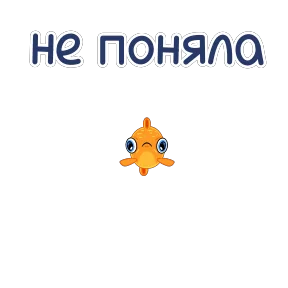 Золотая рыбка — стикер для MAX