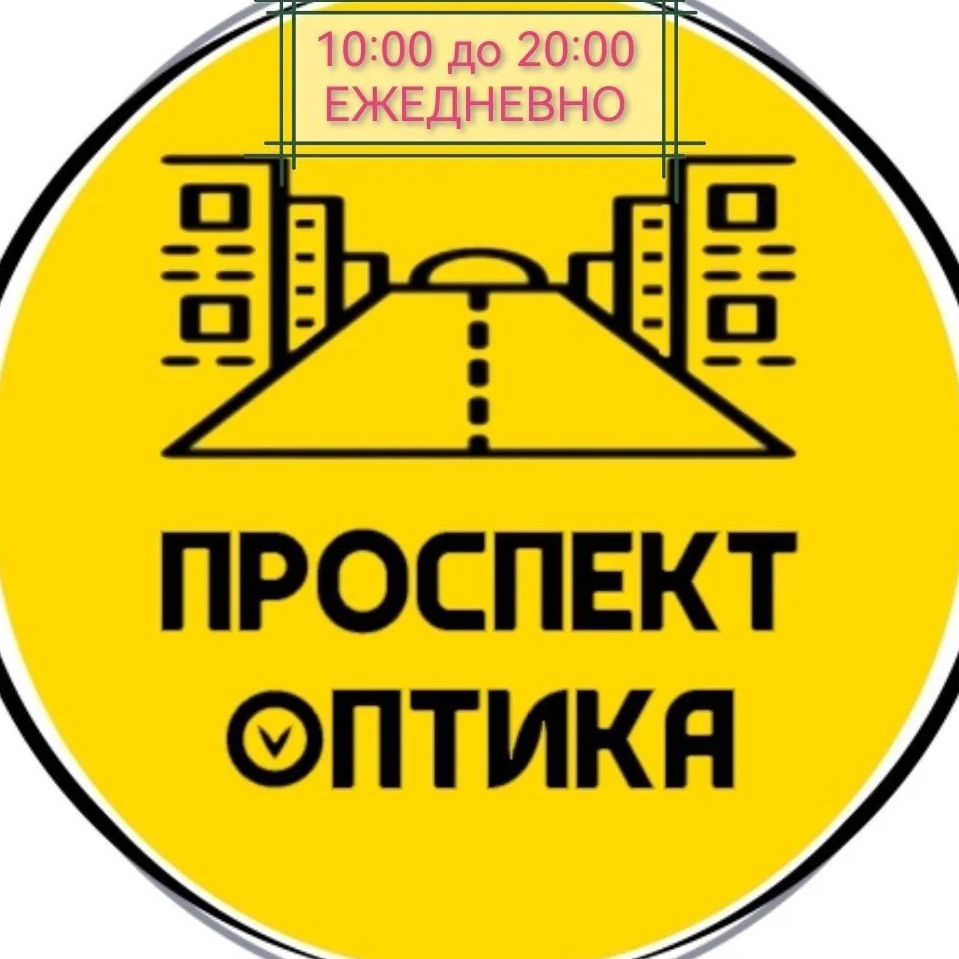 Проспект Оптика