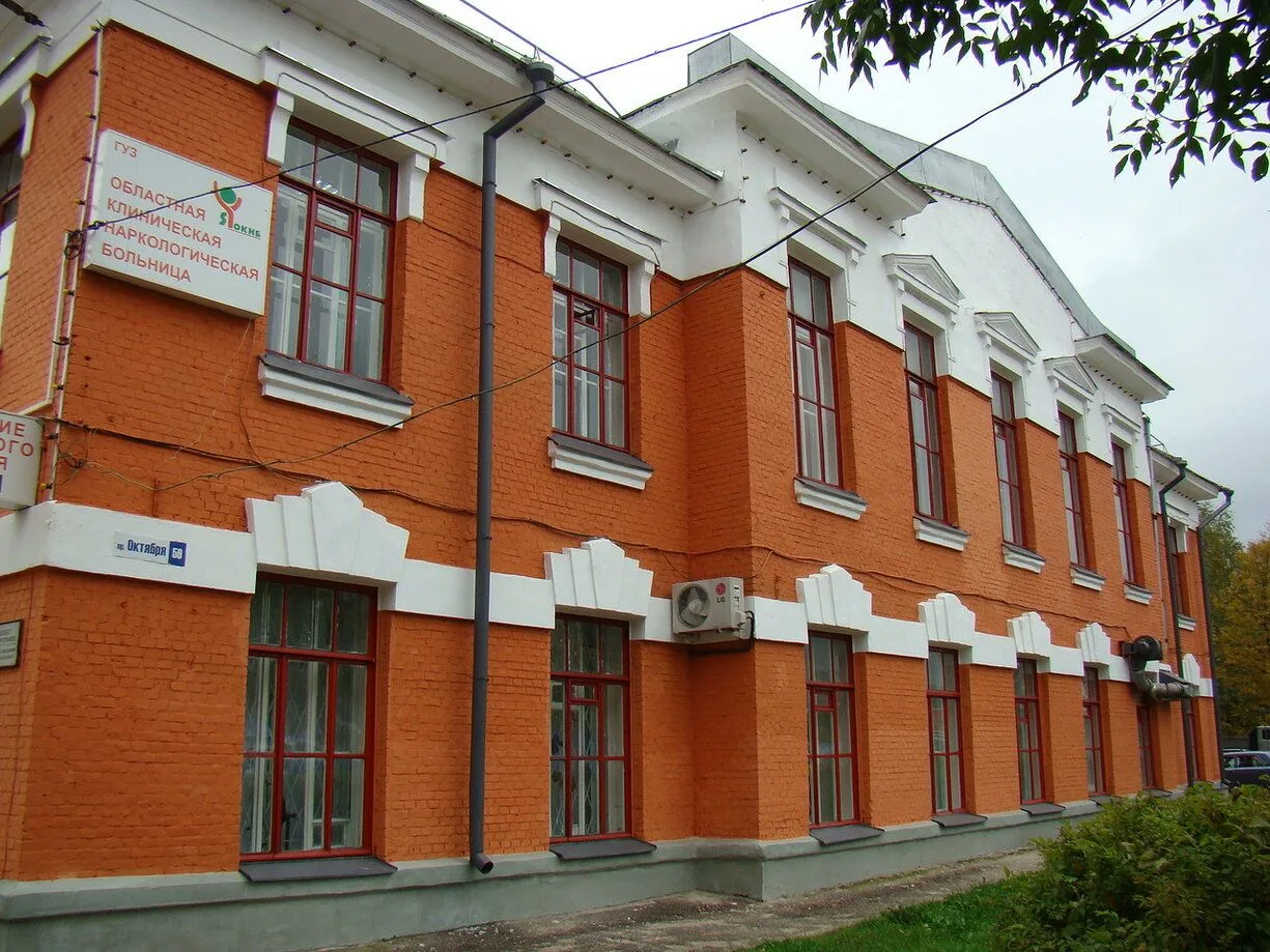 Ярославская областная клиническая наркологическая больница