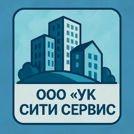 ООО "Управляющая компания "Сити Сервис"