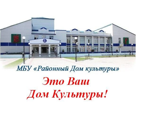 Районный Дом культуры г.Мамадыш