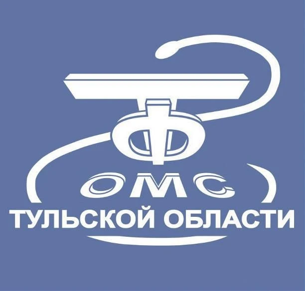 ТФОМС ТУЛЬСКОЙ ОБЛАСТИ