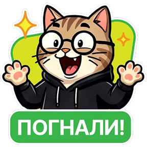 Котик-переработик — стикер для MAX