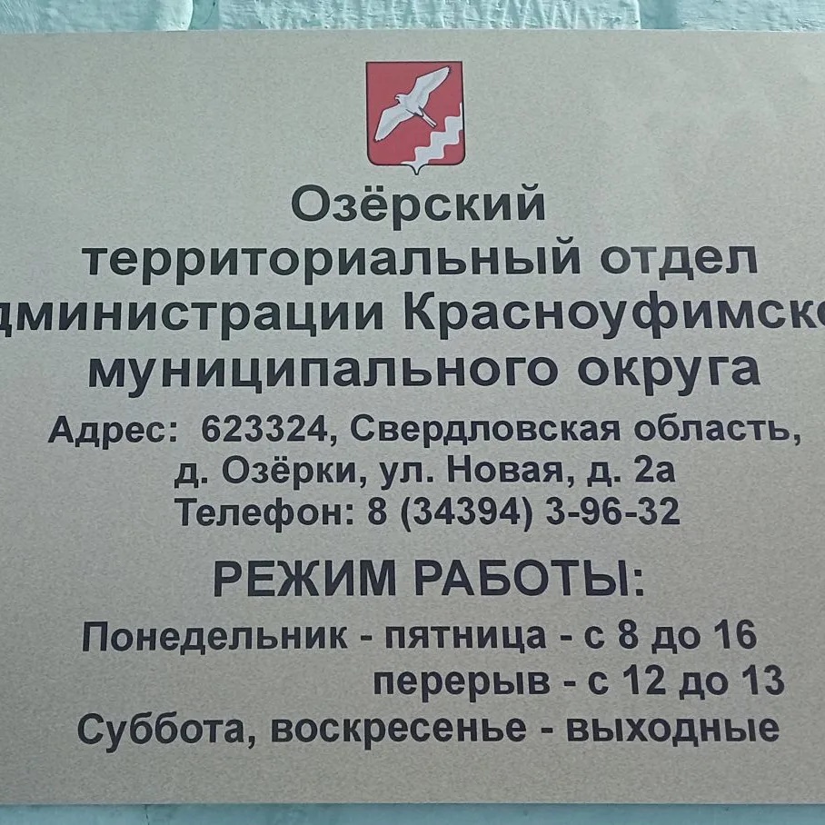 Озерки.Информация.Объявления