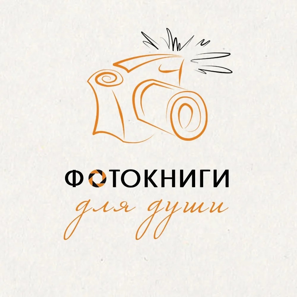 Фотокниги для души