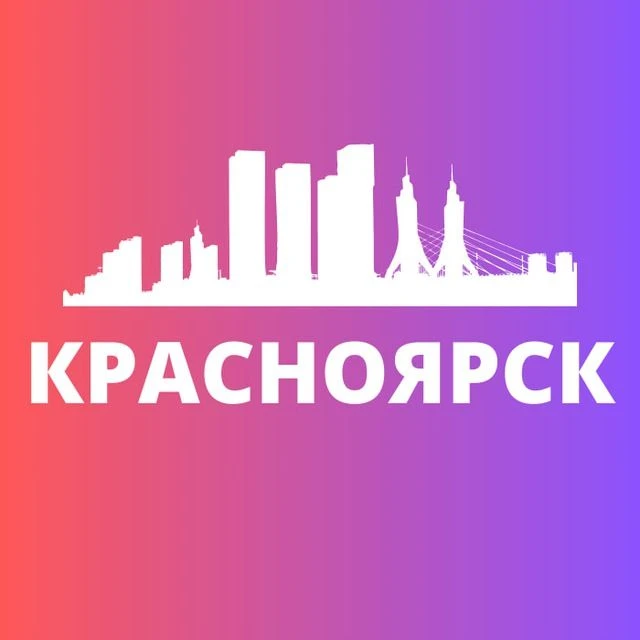 КРАСНОЯРСК