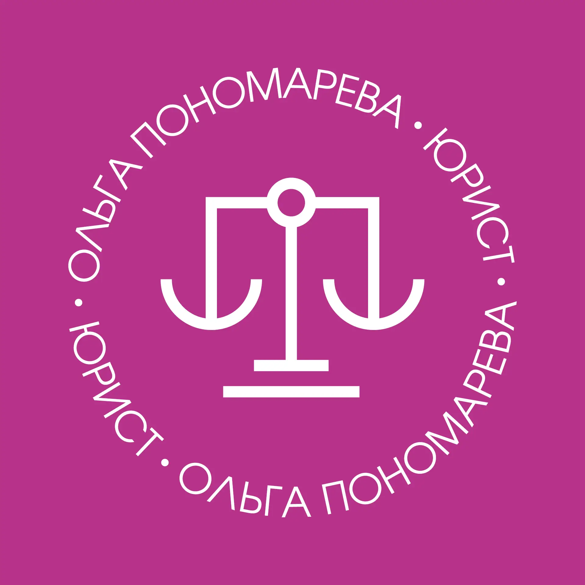 Бьюти юрист Ольга Пономарева