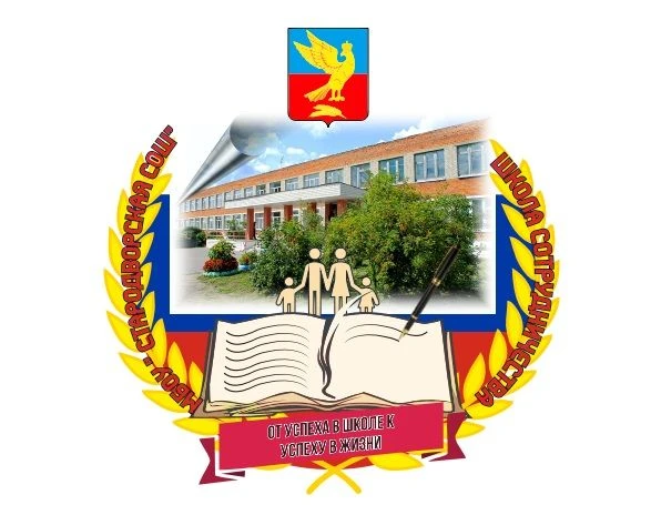 МБОУ "Стародворская СОШ" Суздальский р-н Владимирская обл