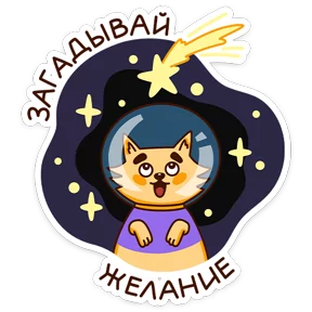 Звёздный состав — стикер для MAX