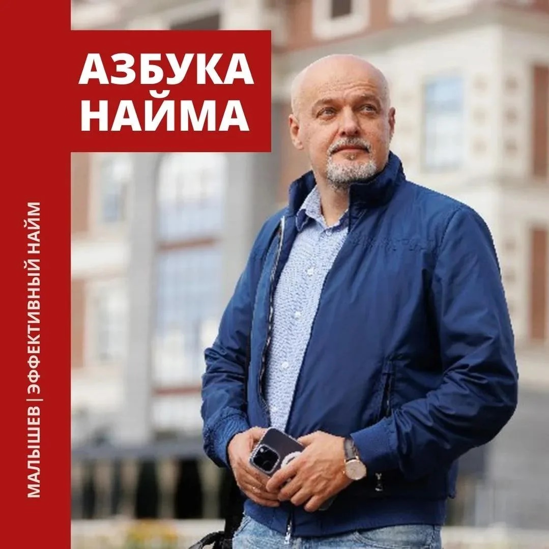О персонале просто. Малышев Вячеслав