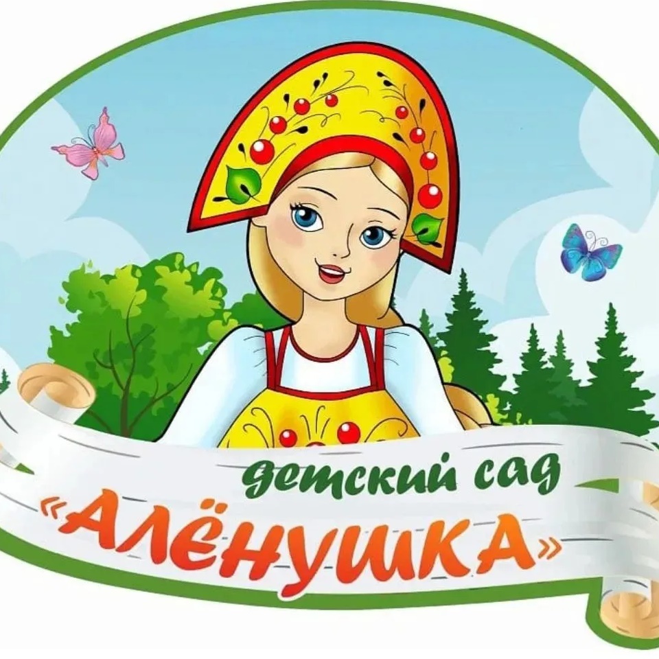 МБДОУ № 10 "Алёнушка"