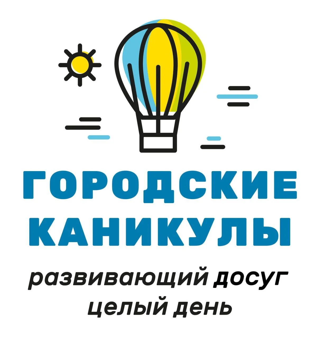 Летние Городские каникулы Ижевск Новый город