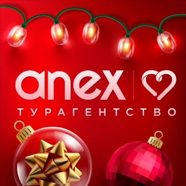 Anex Турагентство ✈️