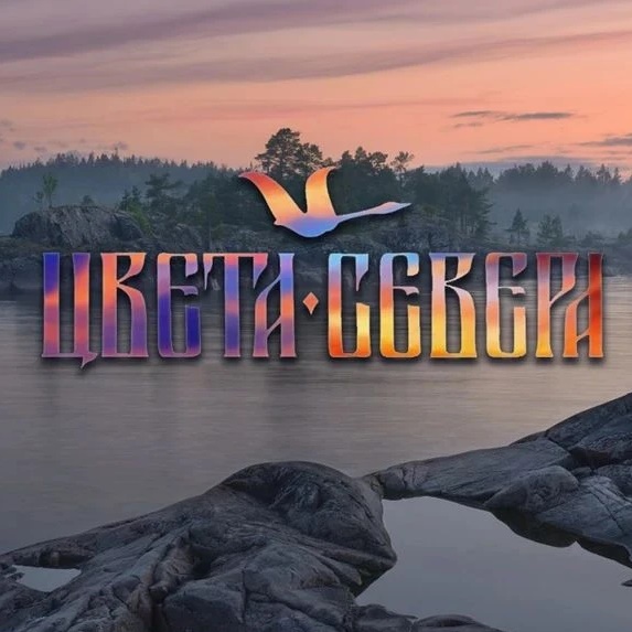 Цвета Севера