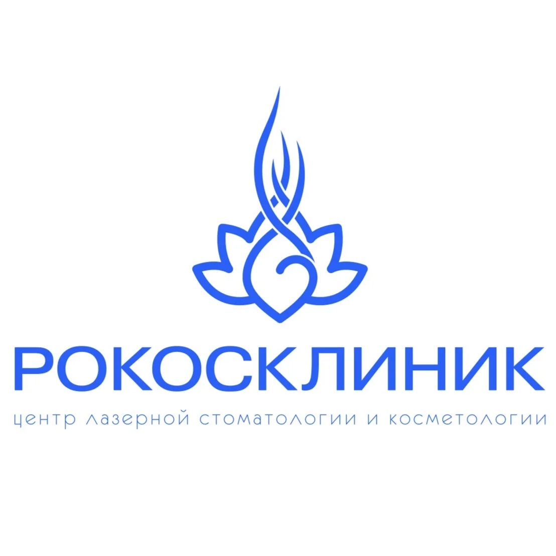 РОКОСКЛИНИК