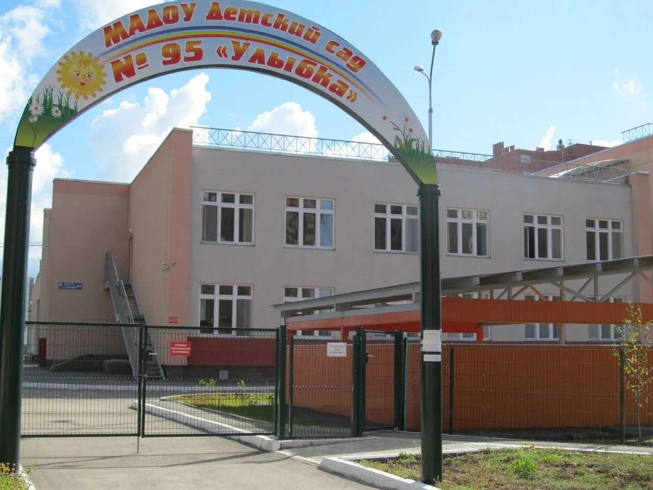 МАДОУ Детский сад 95 городского округа город Уфа Республика Башкортостан