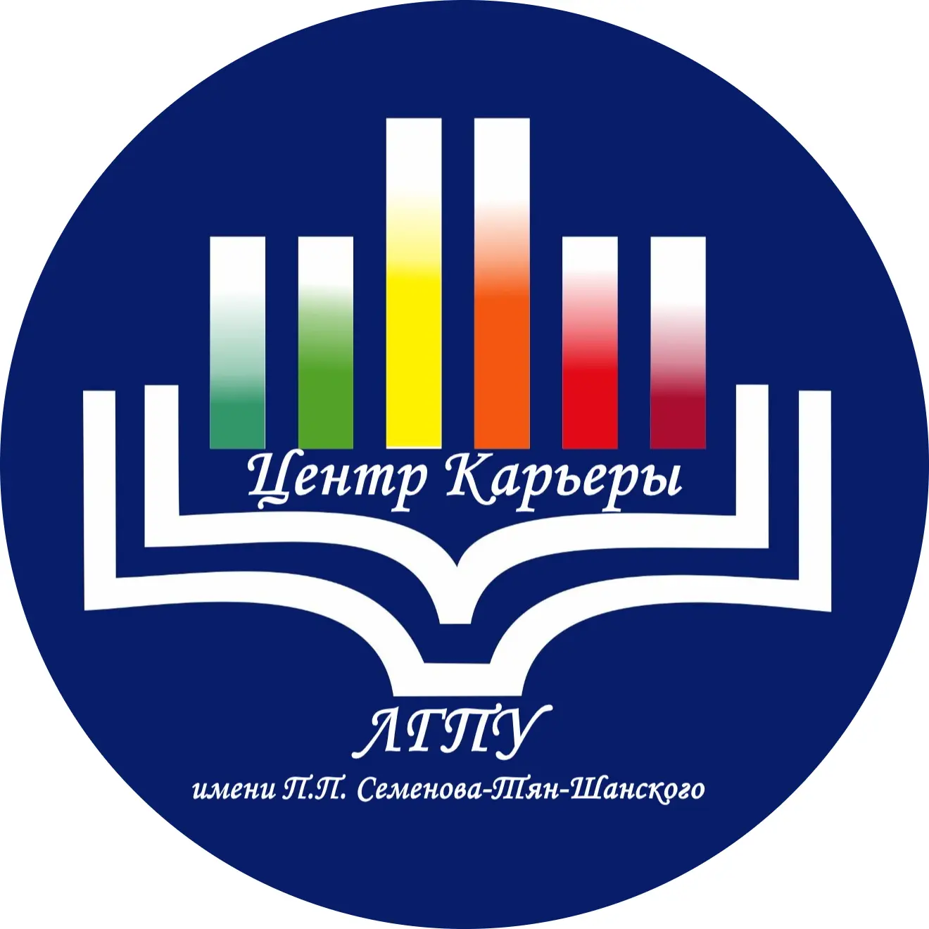 ЛГПУ: Центр Карьеры