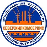 МПЗР "Севержилкомсервис"