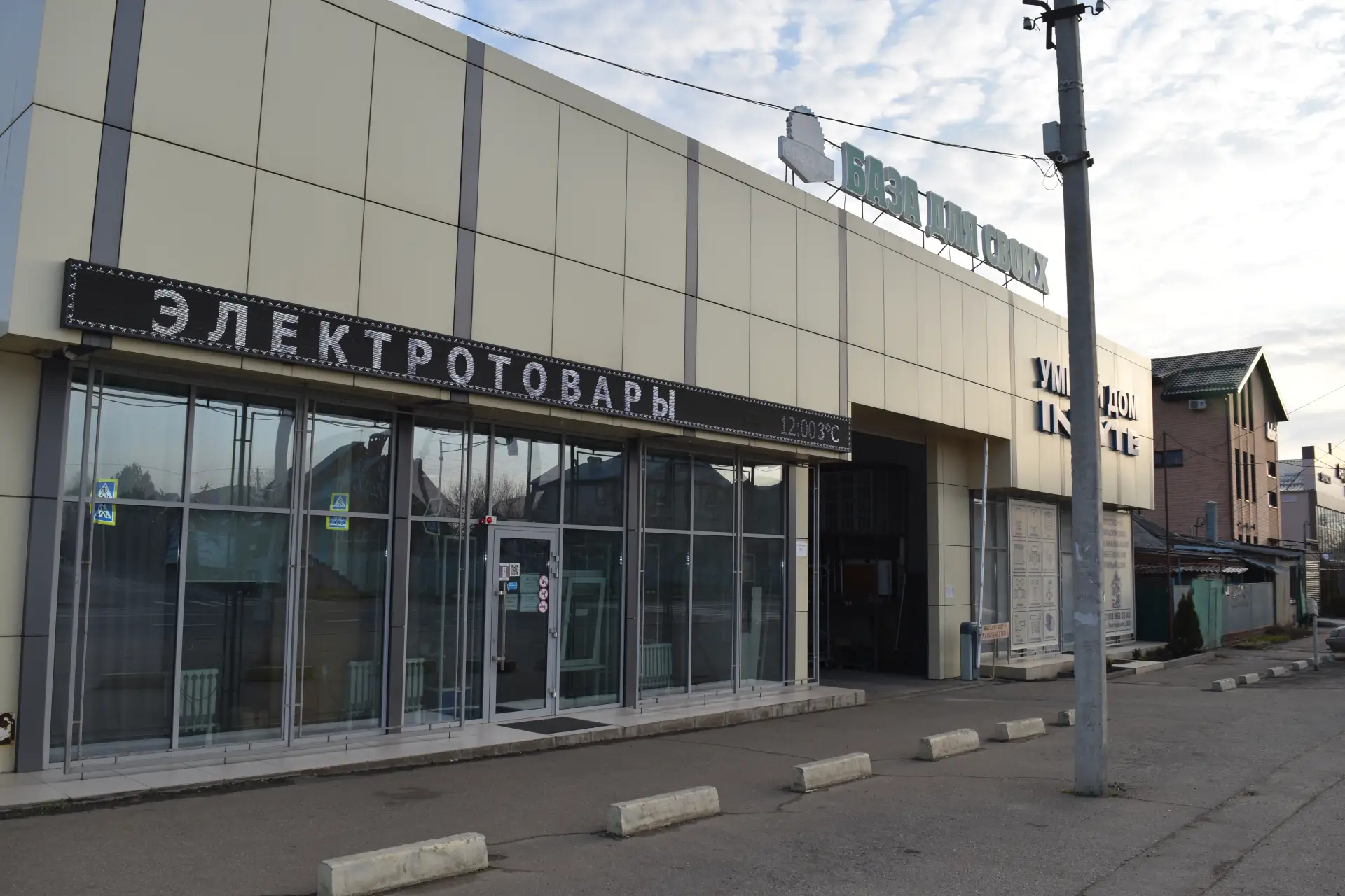 База для своих