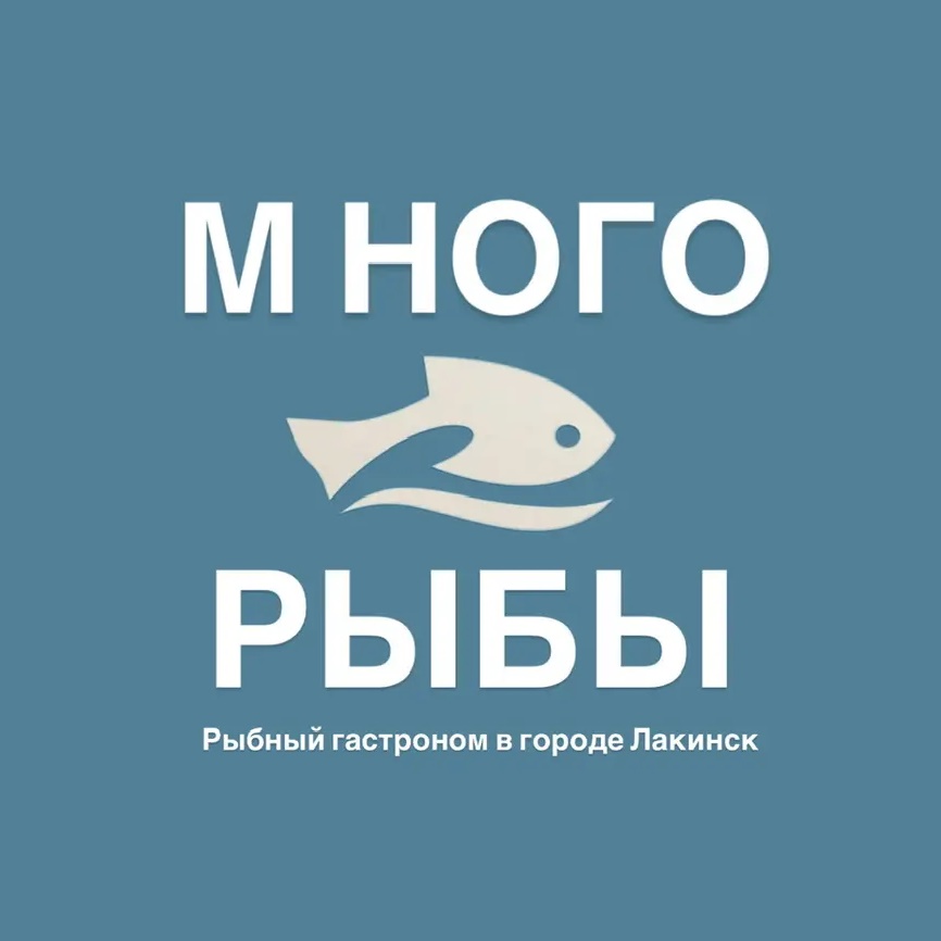 Рыбный гастроном Много Рыбы