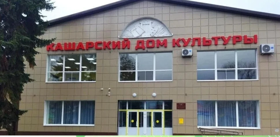 МБУК "Кашарский РДК"