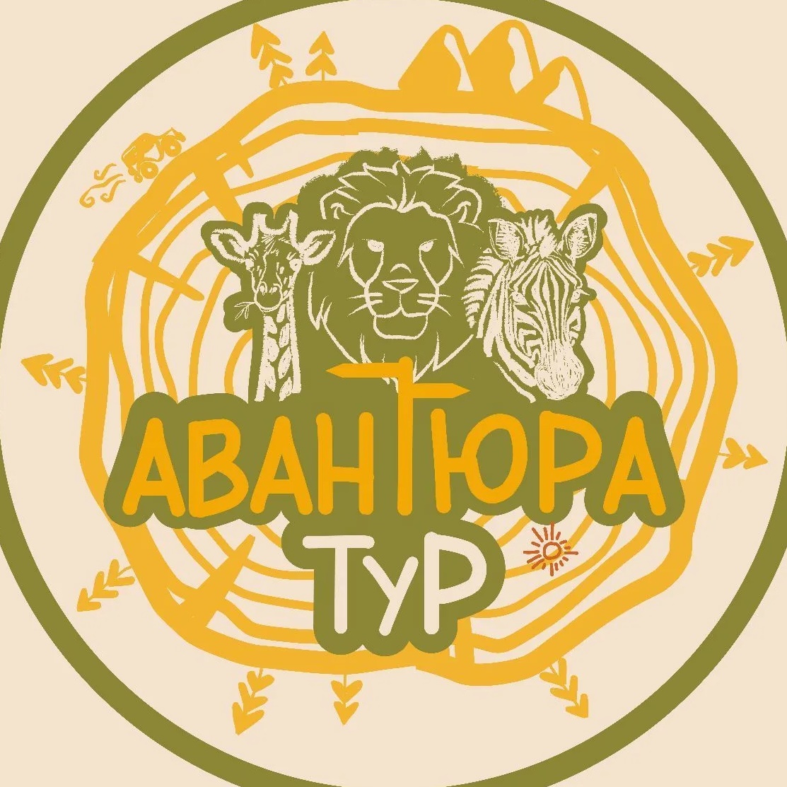 АВАНТЮРА | Сафари-туры в Африку