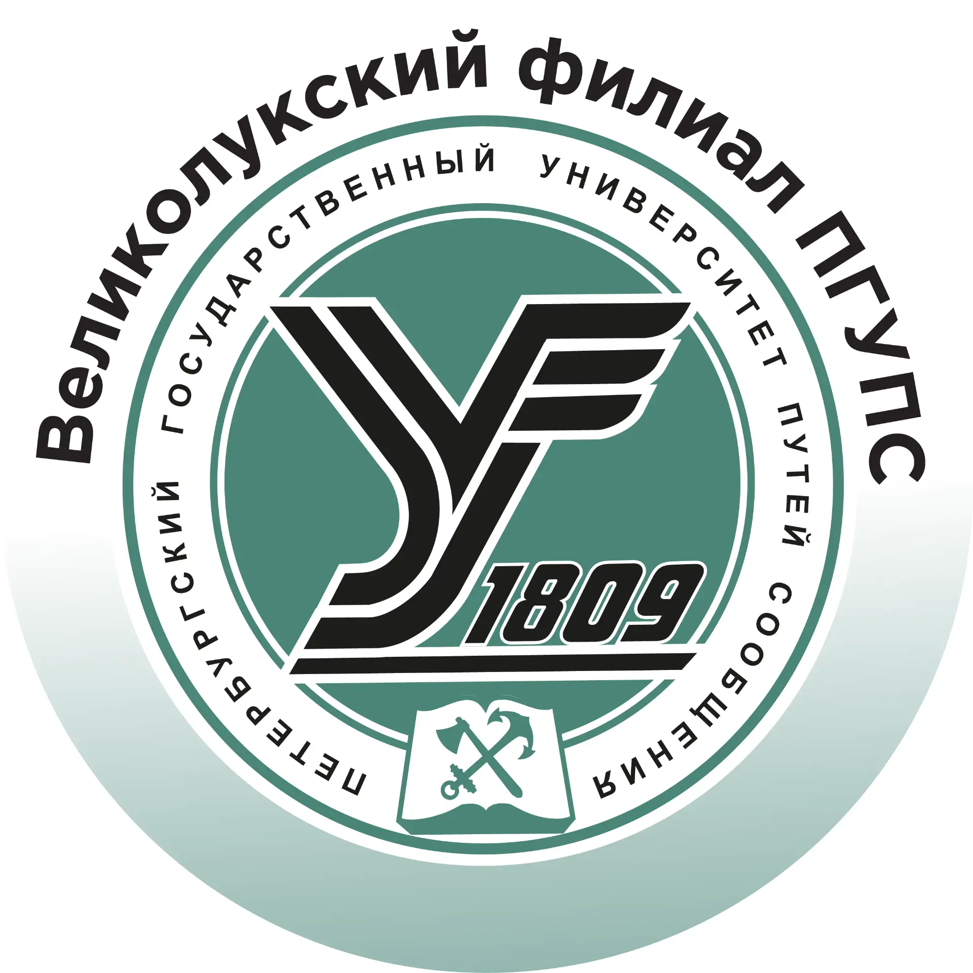 Великолукский филиал ПГУПС