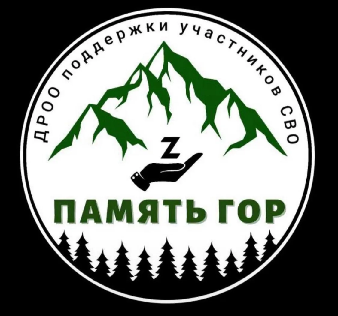 Память Гор