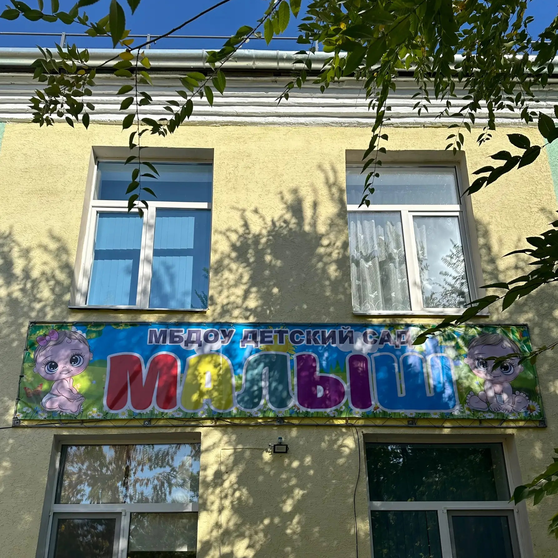 Муниципальное бюджетное дошкольное образовательное учреждение детский сад "Малыш" с. Александров-Гай Александрово-Гайского муниципального района Саратовской области