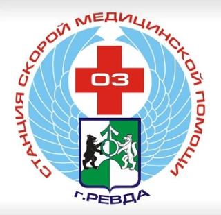Станция скорой медицинской помощи г. Ревда Свердловской области