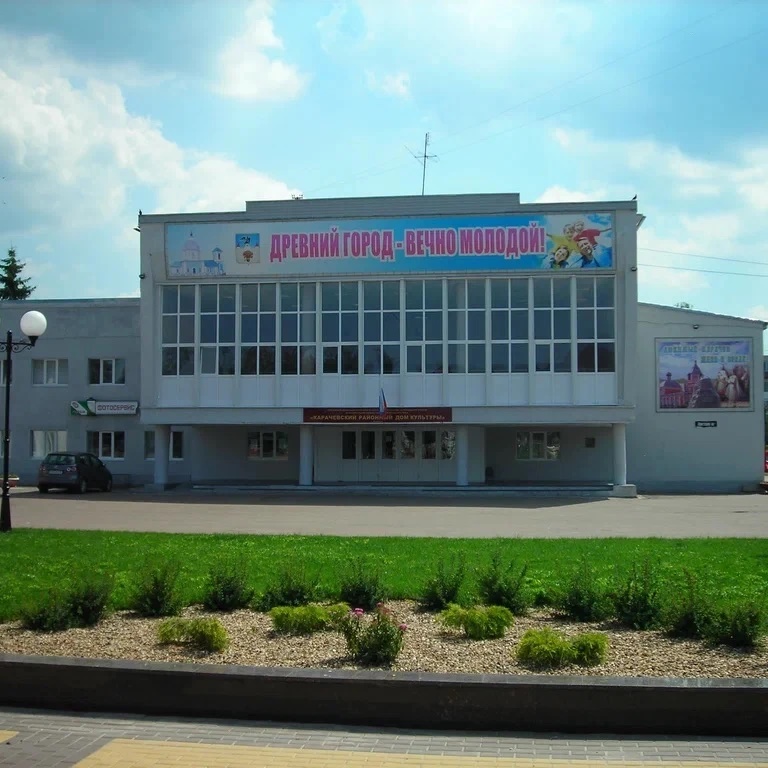 МБУК "Карачевский РДК"