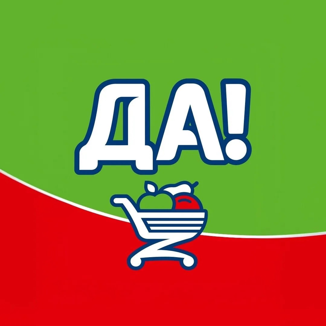 Сеть магазинов «ДА!»