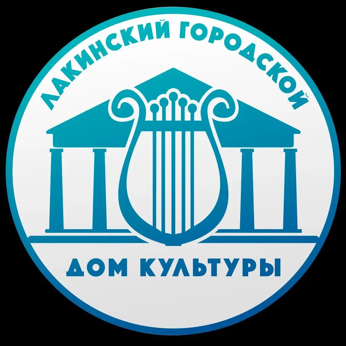 Лакинский Городской Дом Культуры